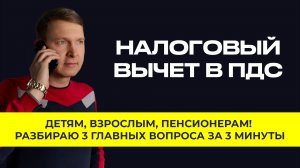 Налоговый вычет в ПДС: как вернуть деньги себе, детям и даже пенсионерам!