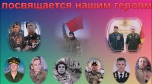 . день Героев России-- стихотворение