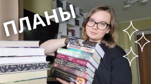 26 книг на новый книжный год // большие КНИЖНЫЕ ПЛАНЫ