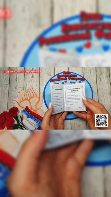 День Конституции РФ 12 декабря! смотреть онлайн