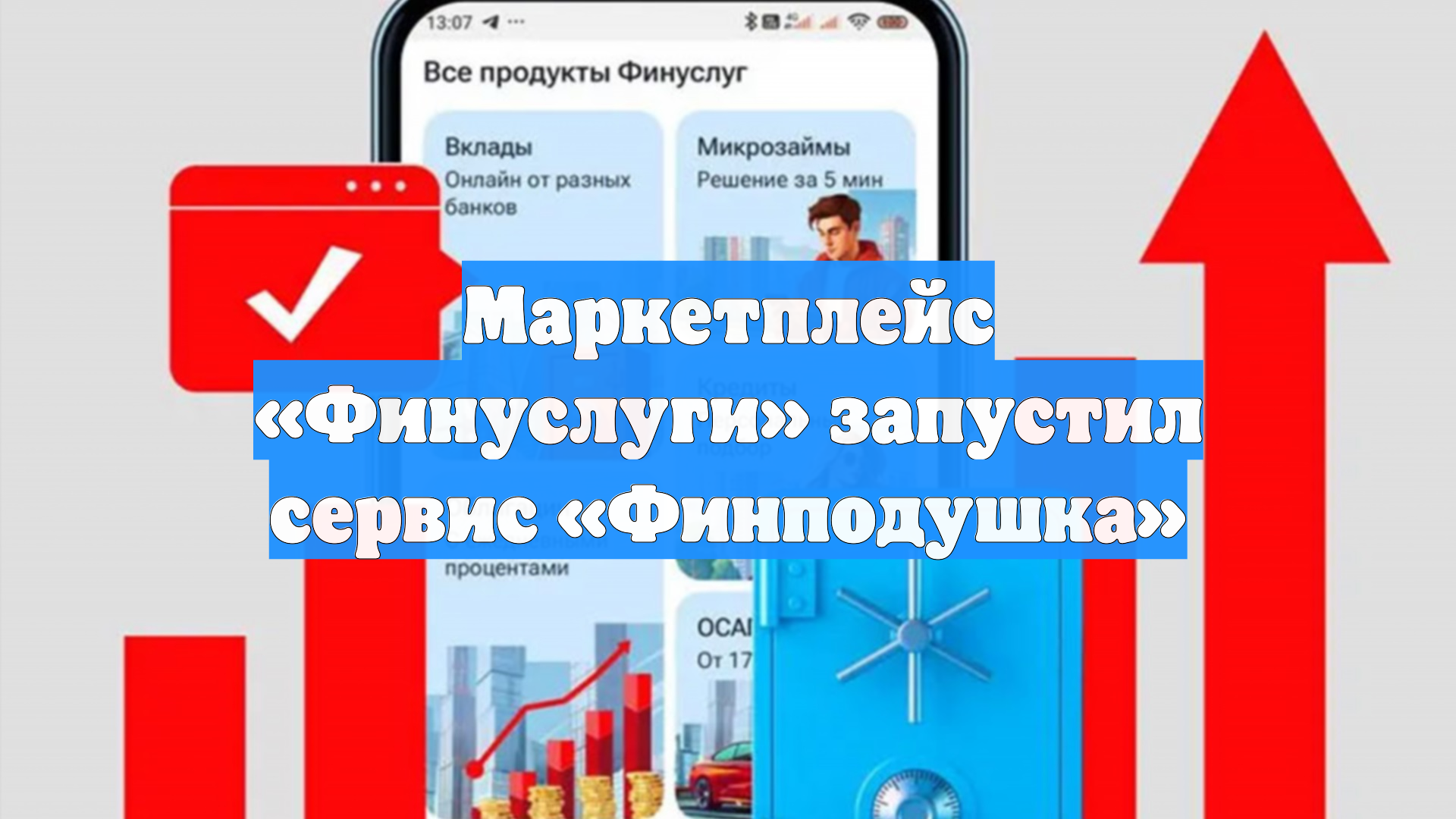 Маркетплейс «Финуслуги» запустил сервис «Финподушка»