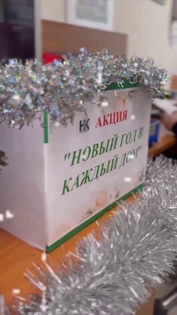 Новый Год в каждый дом