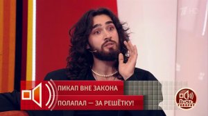 "Нас, красивых парней, тоже щупают за попу". Пикапер встал на защиту осужденного. Пусть говорят. ...