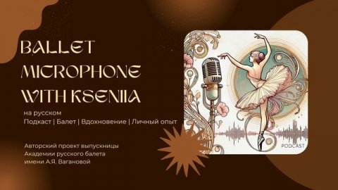 Эпизод 12: «Щелкунчик: балет, в котором оживает чудо»