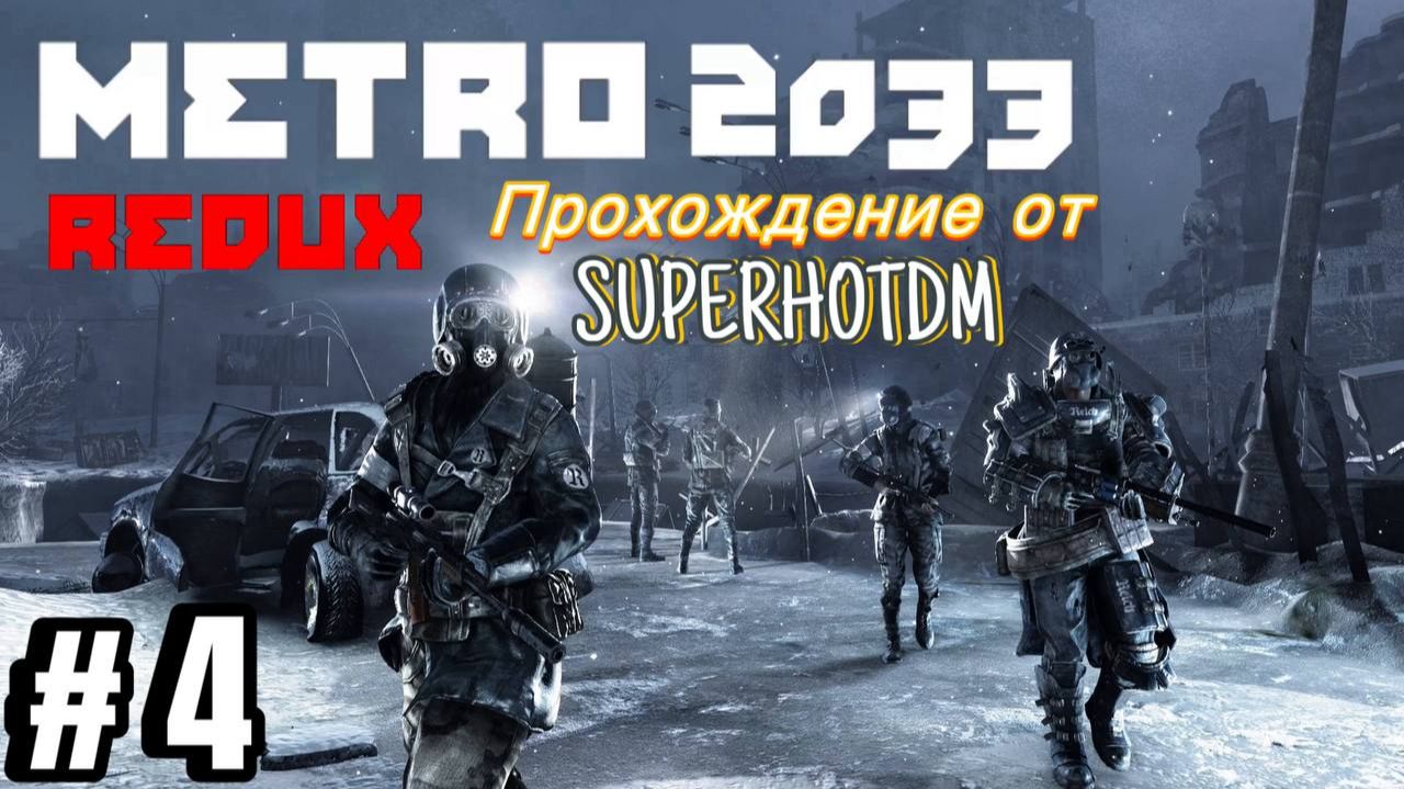 Прохождение Metro 2033 Redux серия # 4 «Хан» смотреть онлайн