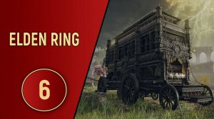ELDEN RING - ЧАСТЬ 6 - ГРАБИМ КАРАВАНЫ