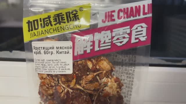 Обзор на закуску Хрустящий мясной краб смотреть онлайн