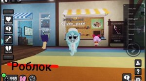 роблокс пака... пасиба👉👈