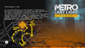 МЕТРО 2034 Луч Надежды / ПОЛИС / ФИНАЛ