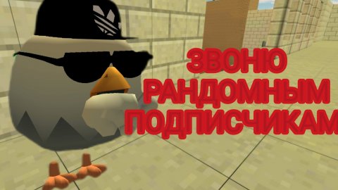 ЗВОНЮ РАНДОМНЫМ ПОДПИСЧИКАМ ИЗ TG-КАНАЛА!