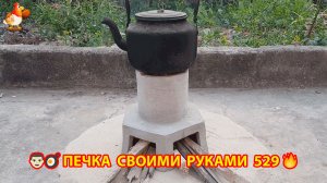 Печка своими руками для дачи и сада вариант (529) Пошаговая инструкция как сделать 🏻🍳🥘👨🏻🍳