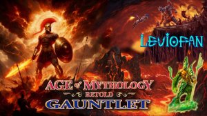 Age Of Mythology  Прохождение. Режим 'Испытание'. Часть 4.