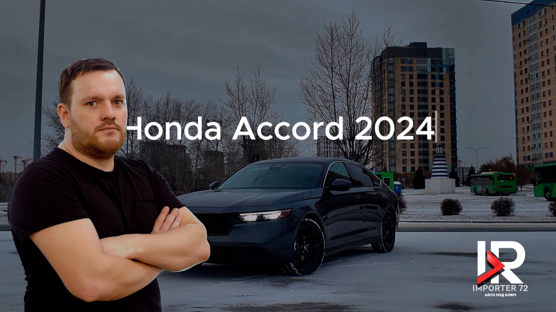 Обзор Honda Accord 2024 года 1.5T 198 сил смотреть онлайн
