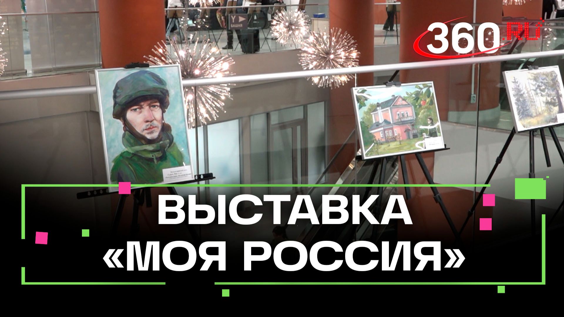 Признание в любви. Выставка детских рисунков «Моя Россия» открылась в Мособлдуме