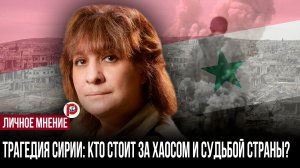 Сирия превращается во второй Афганистан: чем исчезновение союзника обернётся для Москвы