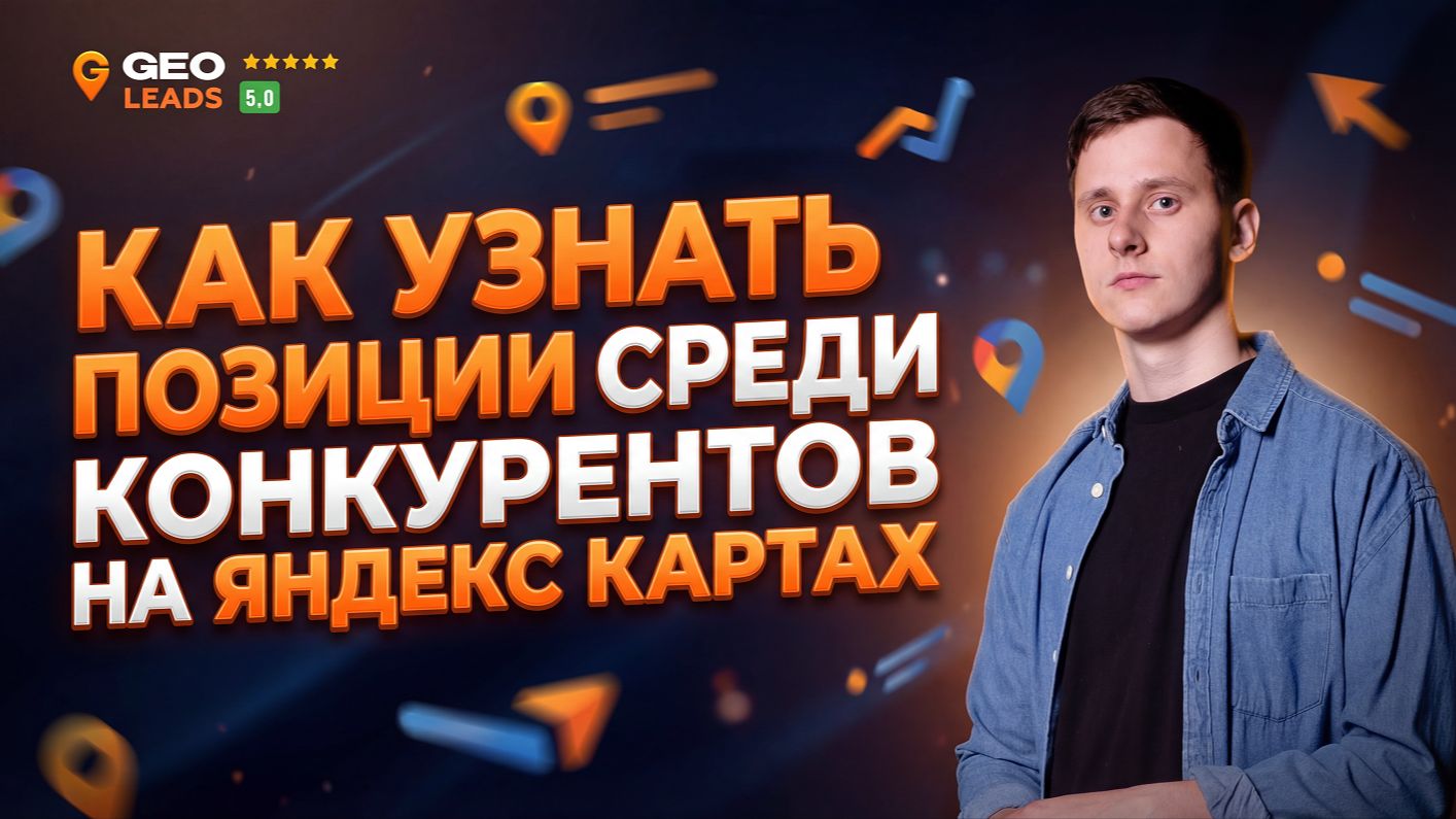 Продвижение на Яндекс Картах. Как сделать истории? смотреть онлайн