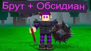 Я СОЗДАЛ ОБСИДИАНОВОГО РЫЦАРЯ в игре 99 ночей в лесу в РОБЛОКС!