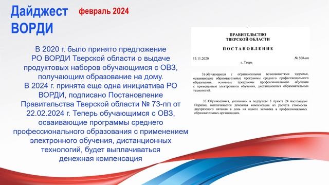 Дайджест февраль 2024