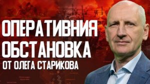 СТАРИКОВ: Северск - город, который уже не спасти?! Покровское направление - все? Печенежская дамба.