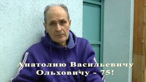 Анатолию Васильевичу Ольховичу -75! Беседа о волейболе #1