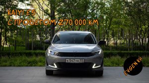 Отзыв владельца Kaiyi E5 с пробегом 270 000 км с родными агрегатами