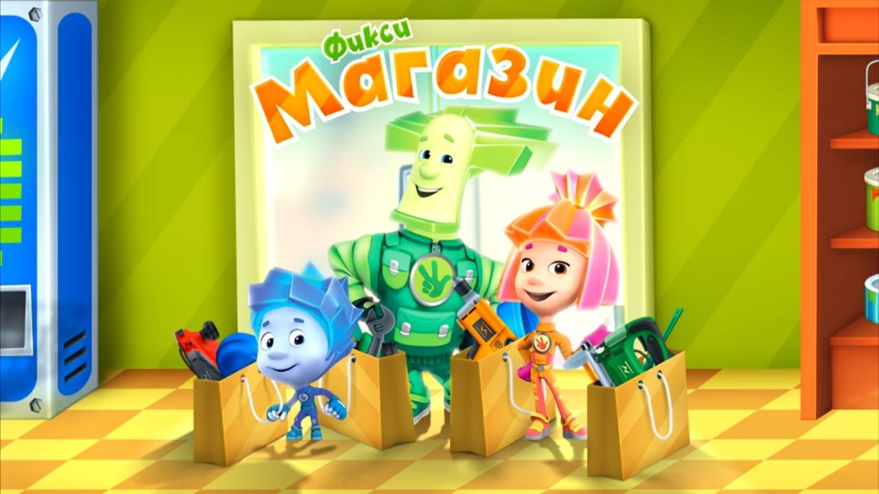 Фиксики | Магазин | Игры для малышей