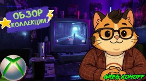 Обзор коллекции XBOX 360. Часть 3. E - G