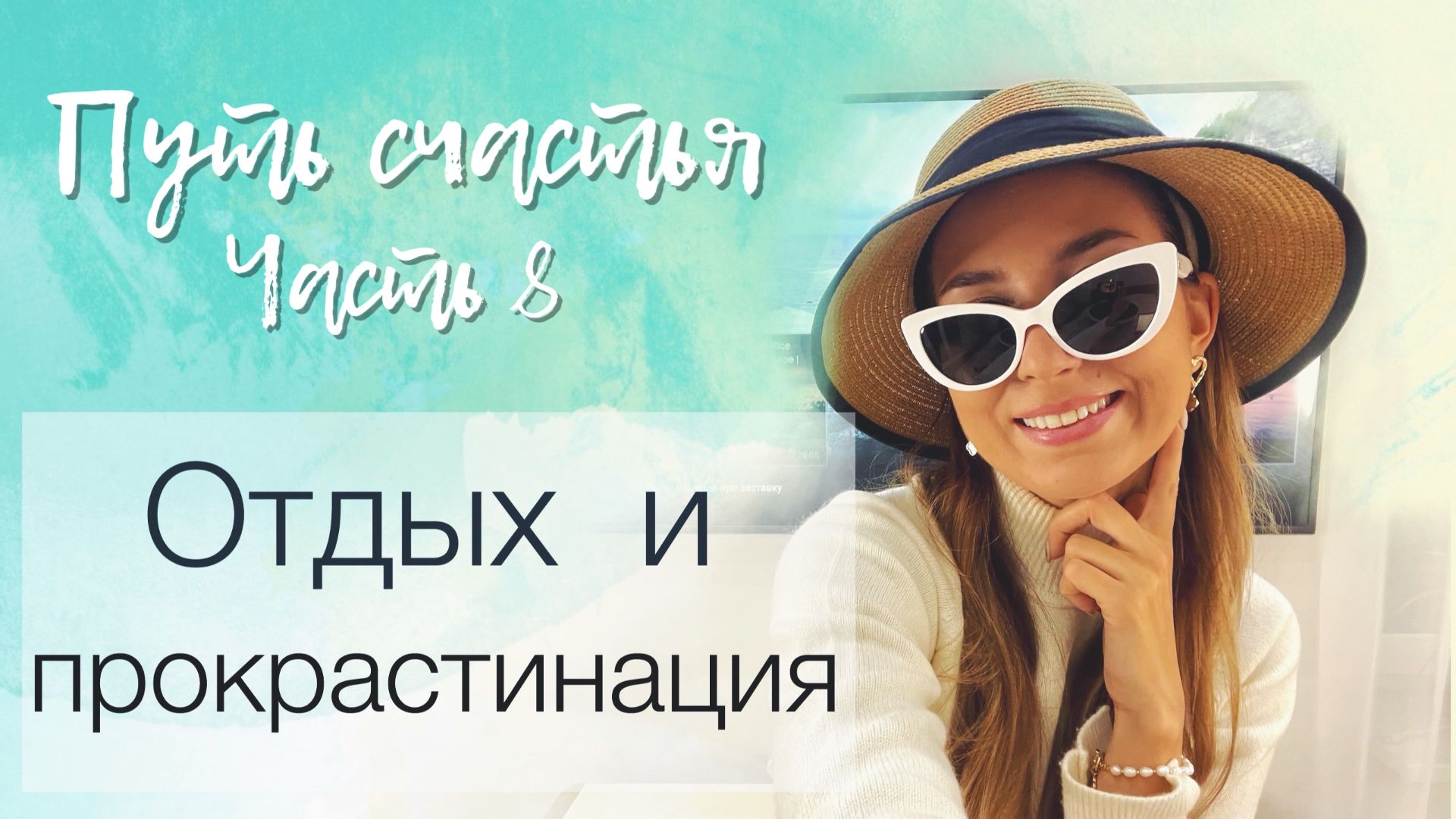 Как правильно отдыхать, чтобы продуктивность росла | Всё лень | Прокрастинация | Как не откладывать