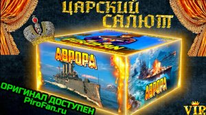 PF298 ШИКАРНЕЙШИЙ САЛЮТ 99 КРУПНОКАЛИБЕРНЫХ ЗАЛПОВ, ВЕЕРНЫЙ ФЕЙЕРВЕРК АВРОРА
