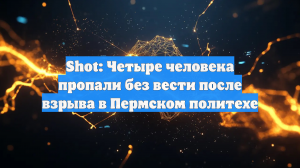 Количество пострадавших при взрыве в пермском политехе выросло до четырех
