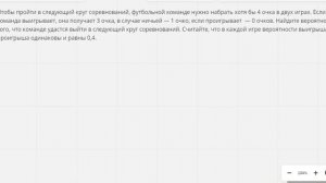 Чтобы пройти в следующий круг соревнований,  команде нужно набрать хотя бы 4 очка в двух играх.