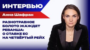 Зеленский не подходит? С кем Россия подпишет мир по Украине и зачем Румыния купила Молдавию – Шафран