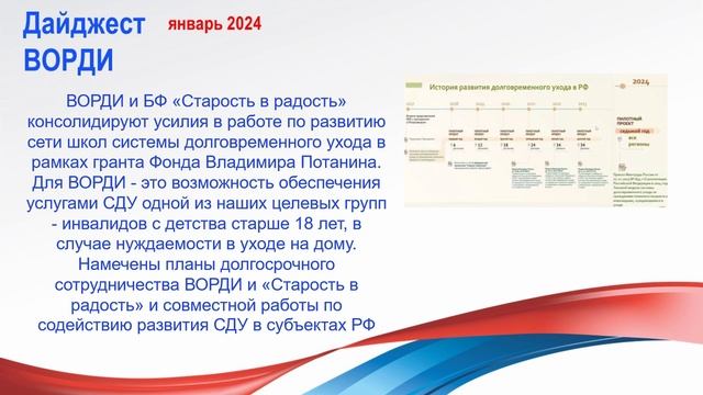 Дайджест январь 2024