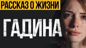 Этот ГЛУБОКИЙ Рассказ о Судьбе ЧЕЛОВЕКА Вас Поразит!