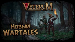 Битва за форт ★ Veterum ★ Стрим #6