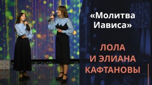 Молитва Иависа | Новогодняя музыка