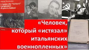 Кто и как "выковывал" итальянских антифашистов. Уникальный опыт, который сегодня бы очень пригодился