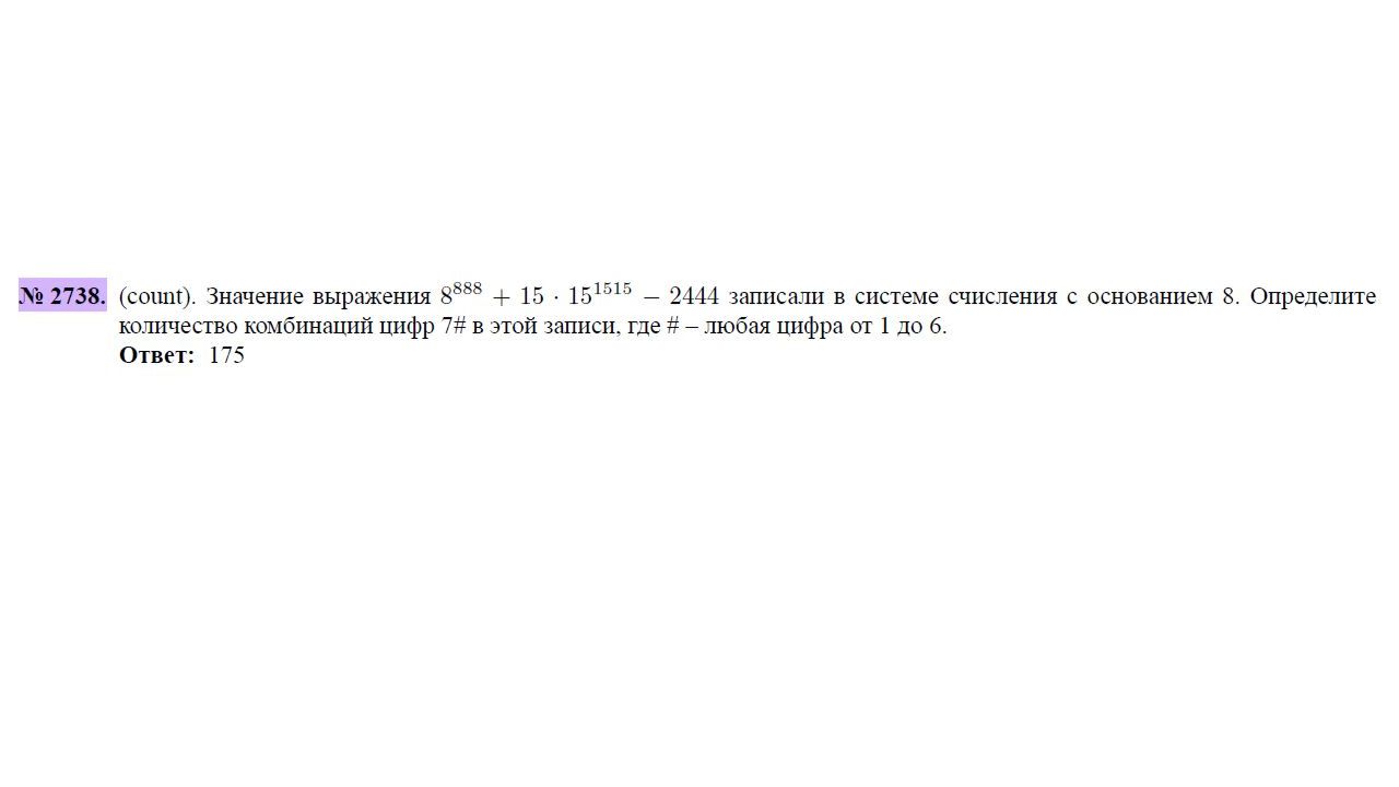 5 ЗАДАНИИЕ 14 -  2738 - СКОЛЬКО РАЗ ВСТРЕЧАЕТСЯ  7# - ЧЕРЕЗ ЗАМЕНЫ