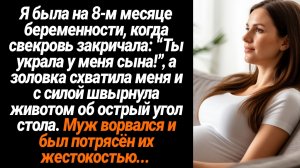 Жизненные Истории/Я была на 8м месяце беременности, когда свекровь закричала, а золовка швырнула