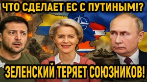 Новости СВО на 12 Декабря - Что сделает Европа с Путиным!? Последние новости сегодня 12.12.2025