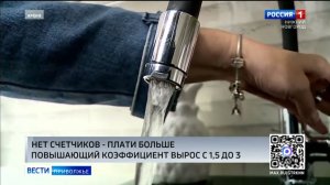 Увеличивается плата за воду в квартирах без счетчиков