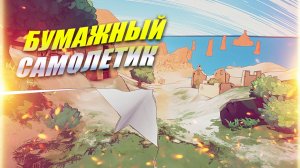 Paper Sky игра для расслабления: лучшая медитативная игра 2025/2026 - геймплей, как играть в Steam