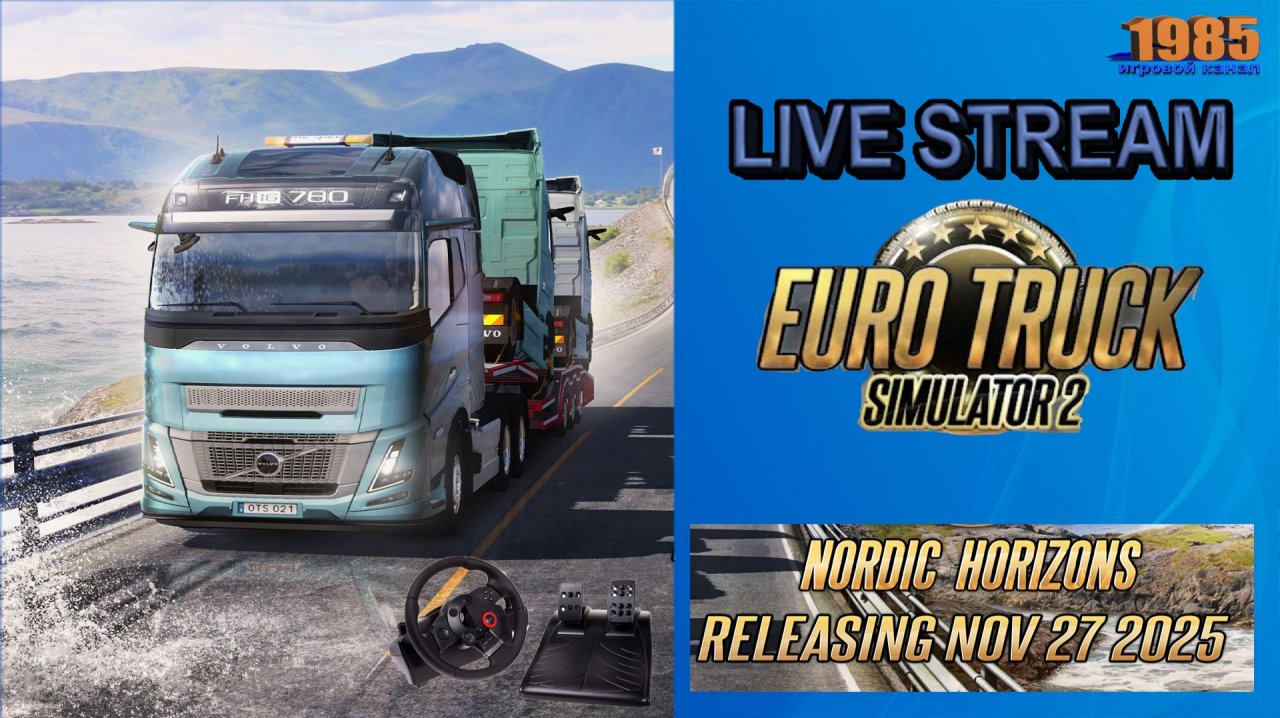 🚚Катаем по DLC Nordic Horizons  | ETS2 1.57 [#157]