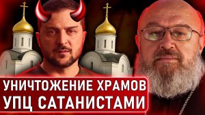 Осквернение храмов УПЦ сатанистами