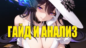 На склонах Георгины. Гайд. Аналитика.