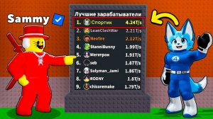 Я стал ТОП 1 МИРА🏆ИГРОКОВ БЛАГОДОРЯ РАЗРАБОТЧИКУ SAMMY!!! STEAL A BRAINROT