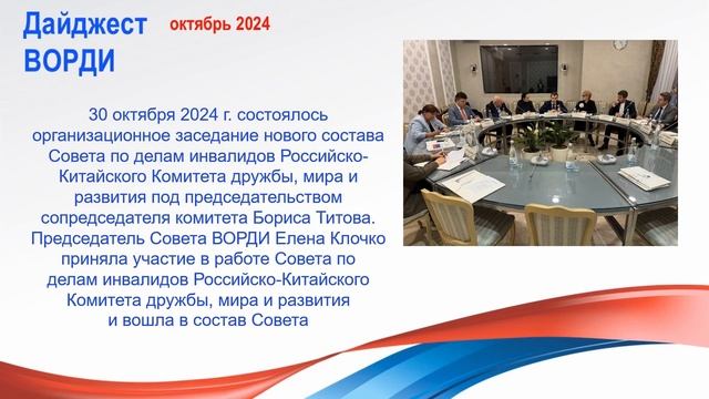 Дайджест ВОРДИ за октябрь 2024