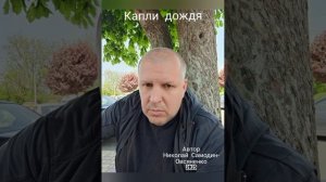 капли дождя