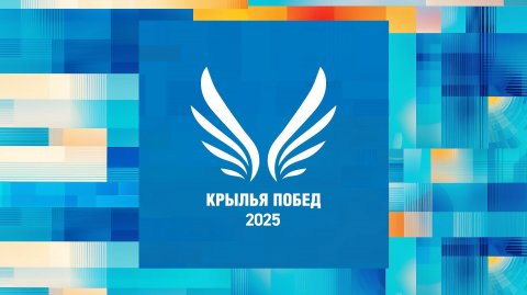 VI ежегодная церемония вручения отраслевых наград «Крылья побед»