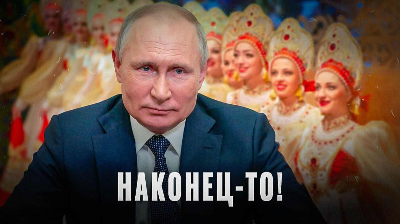 Конец «нерусской» России? Разбор сенсационного документа